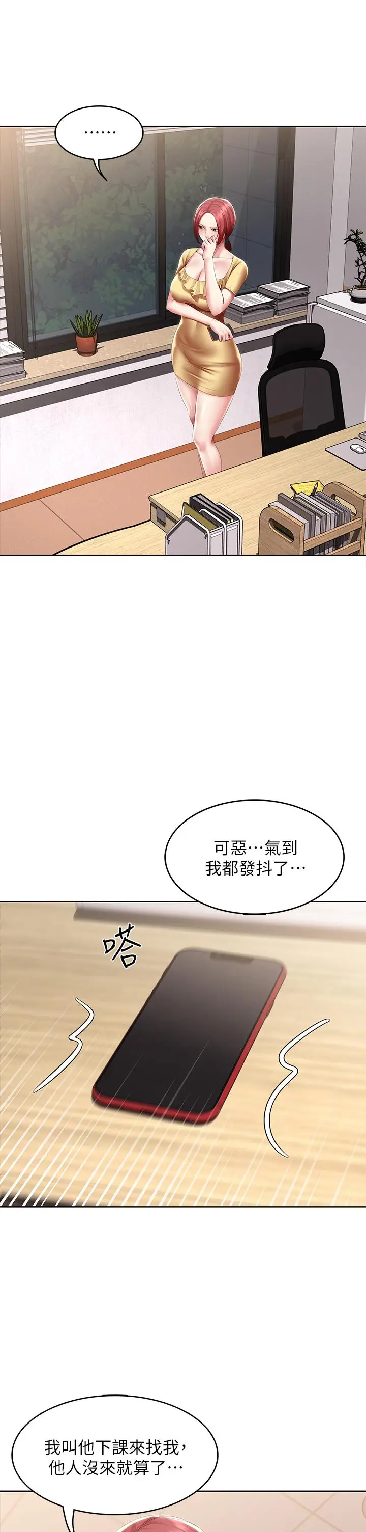 漫画《寄宿日记》第106话第19张图