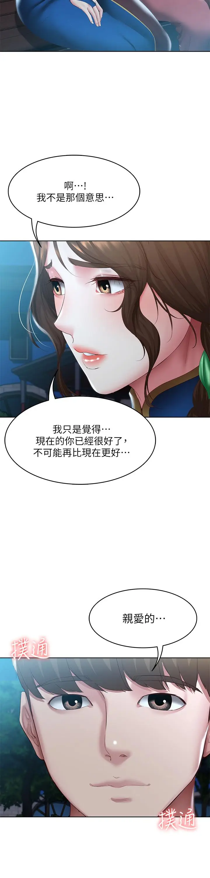 漫画《寄宿日记》第106话第2张图