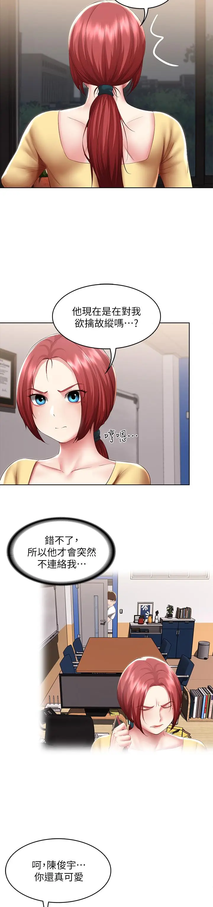 漫画《寄宿日记》第106话第21张图