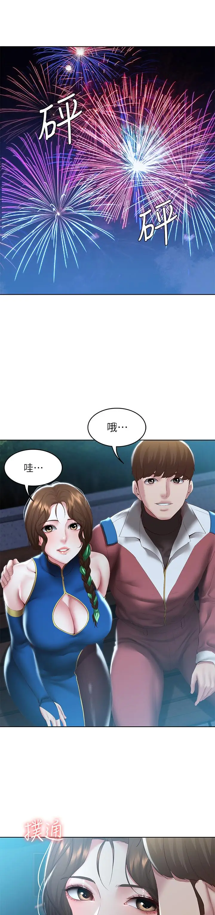 漫画《寄宿日记》第106话第3张图
