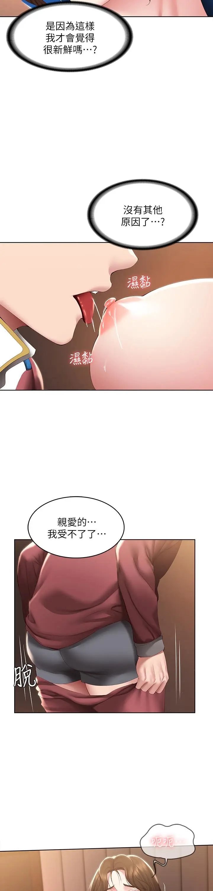 漫画《寄宿日记》第106话第32张图