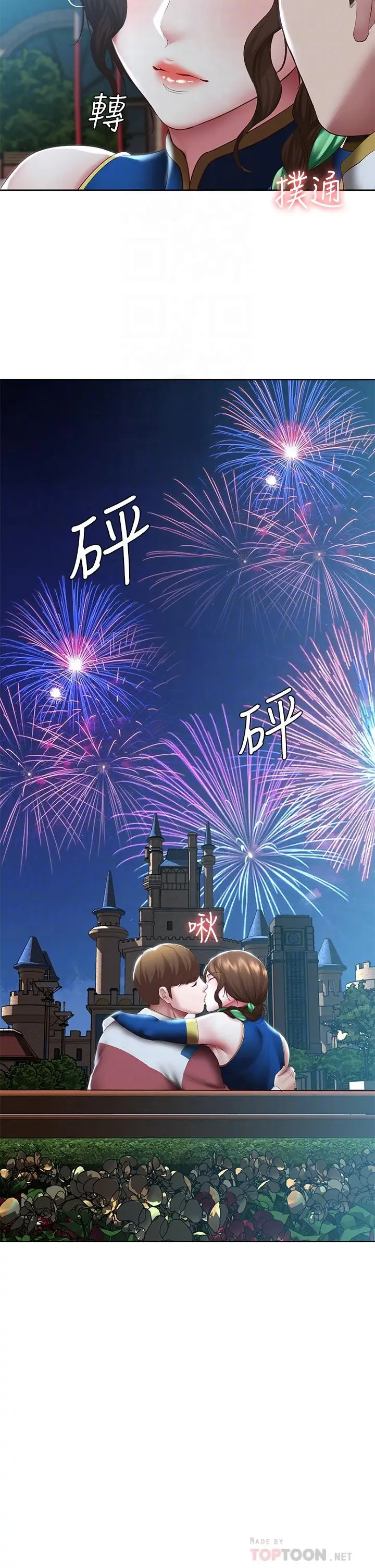 漫画《寄宿日记》第106话第4张图