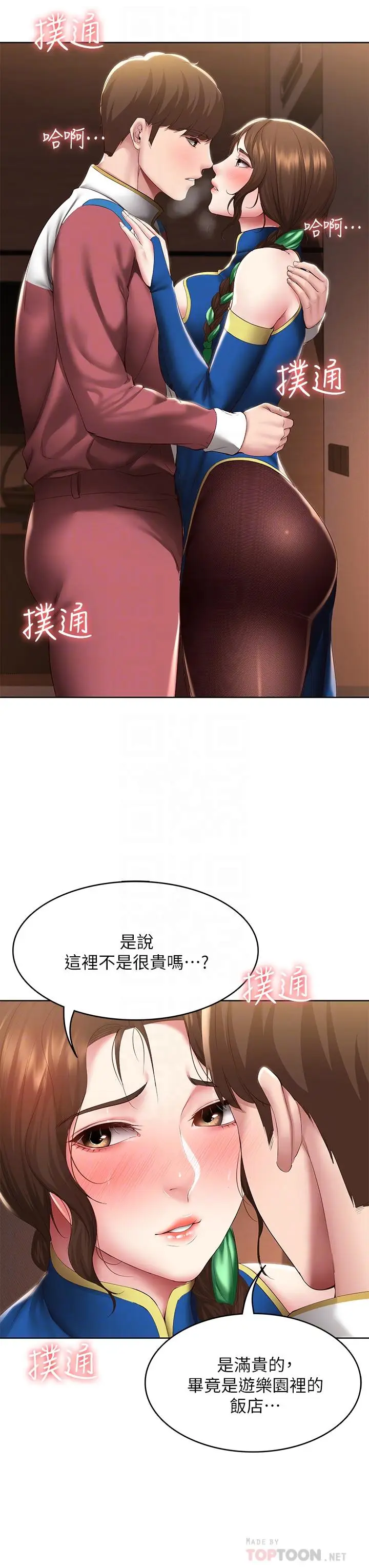 漫画《寄宿日记》第106话第8张图