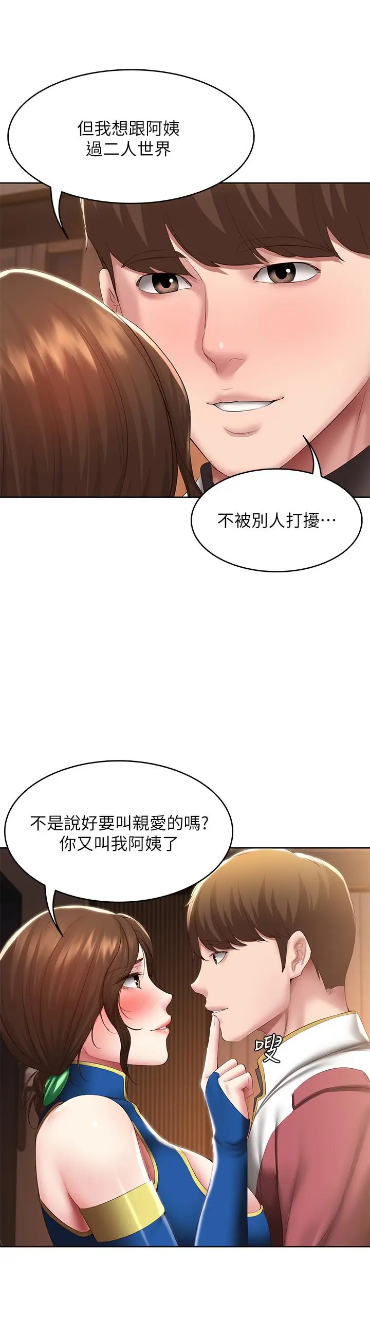 漫画《寄宿日记》第106话第9张图