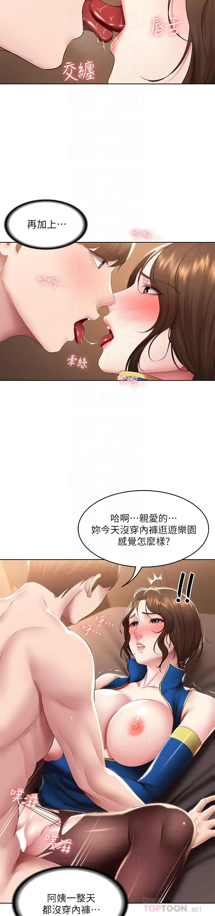 漫画《寄宿日记》第107话第10张图
