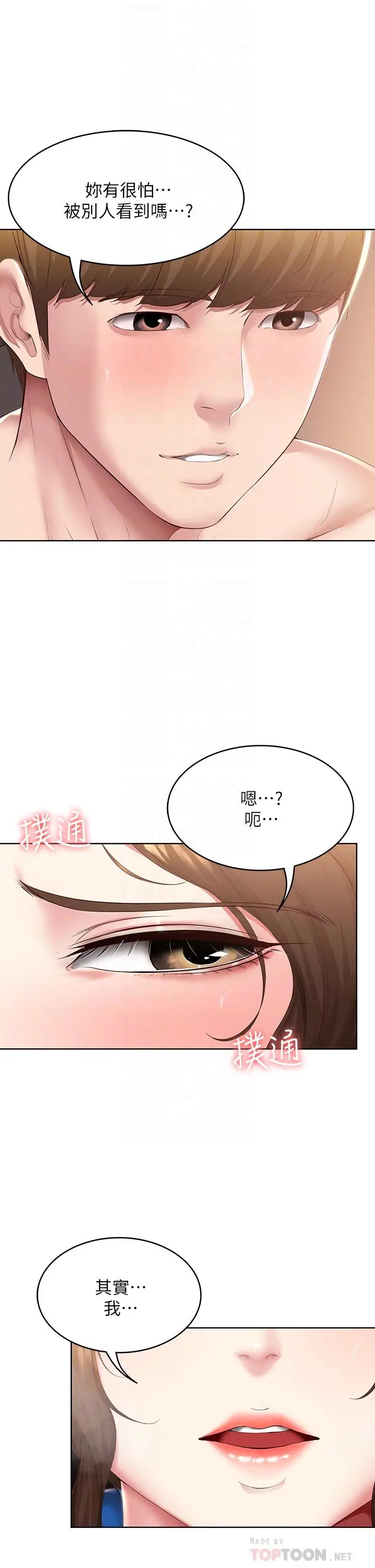 漫画《寄宿日记》第107话第12张图