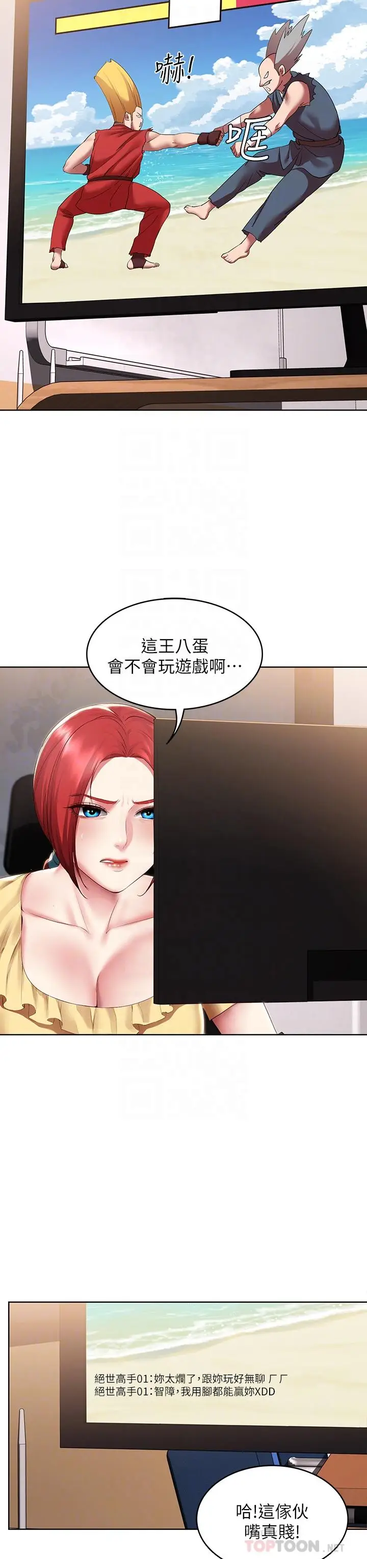 漫画《寄宿日记》第107话第14张图