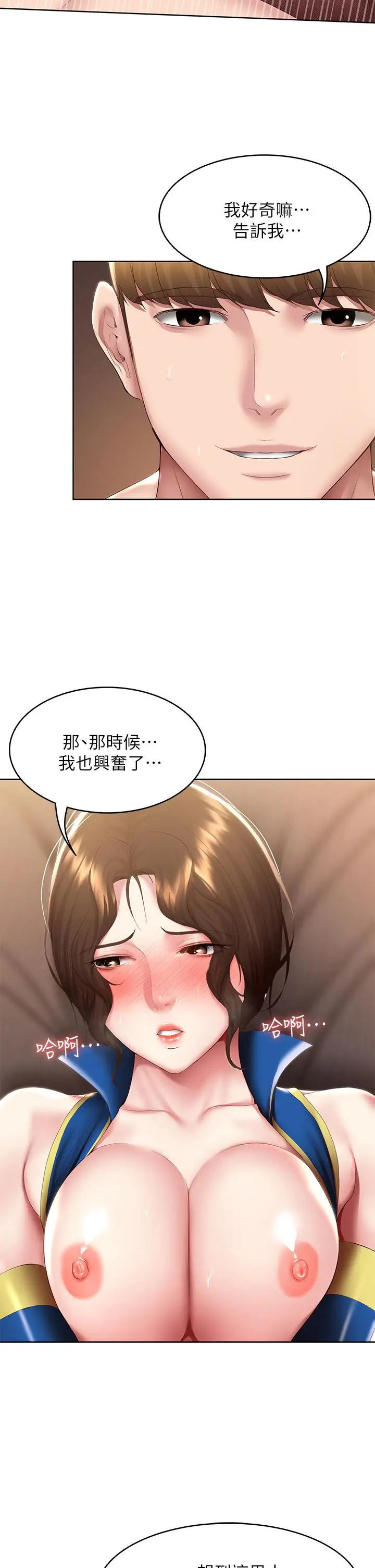 漫画《寄宿日记》第107话第21张图