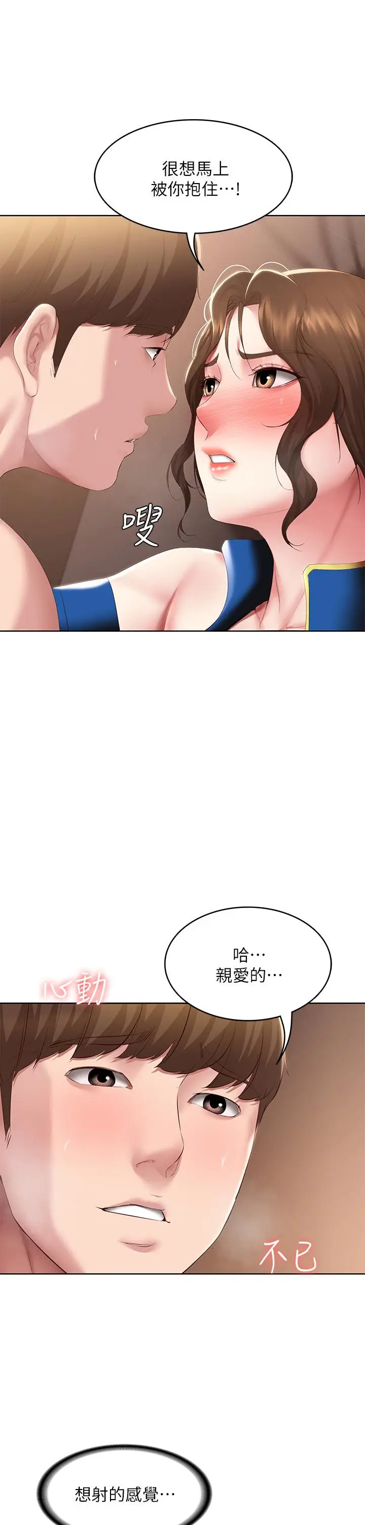 漫画《寄宿日记》第107话第24张图