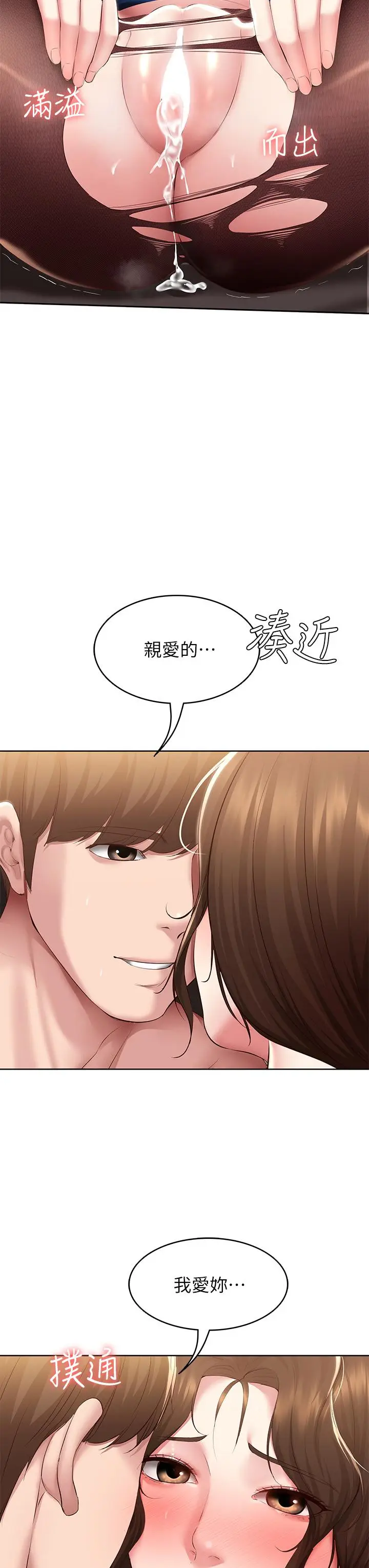漫画《寄宿日记》第107话第30张图