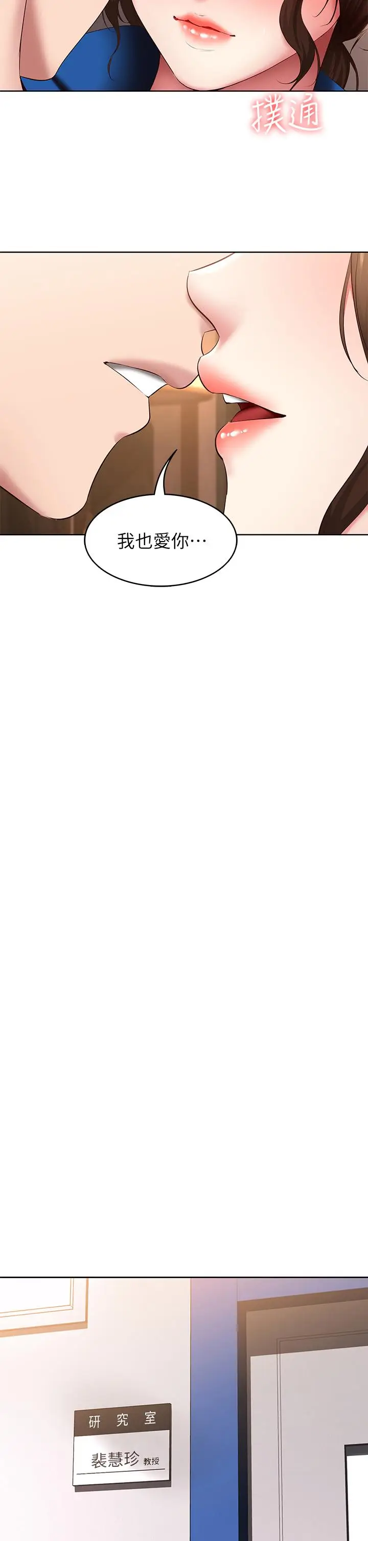 漫画《寄宿日记》第107话第31张图