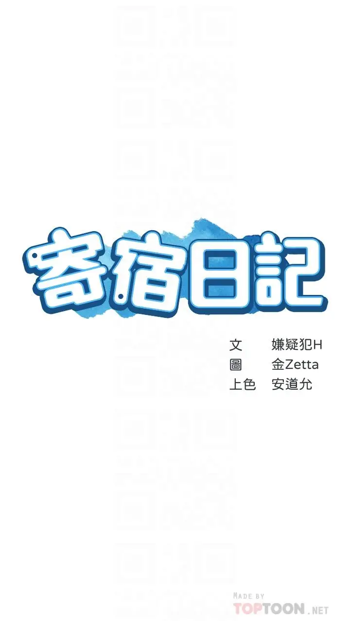 漫画《寄宿日记》第107话第4张图