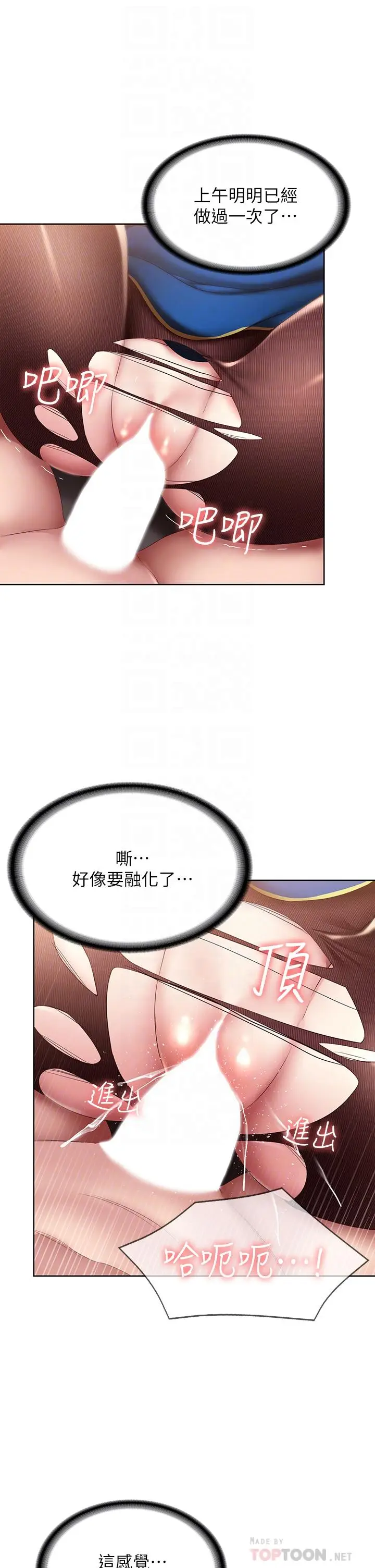 漫画《寄宿日记》第107话第8张图
