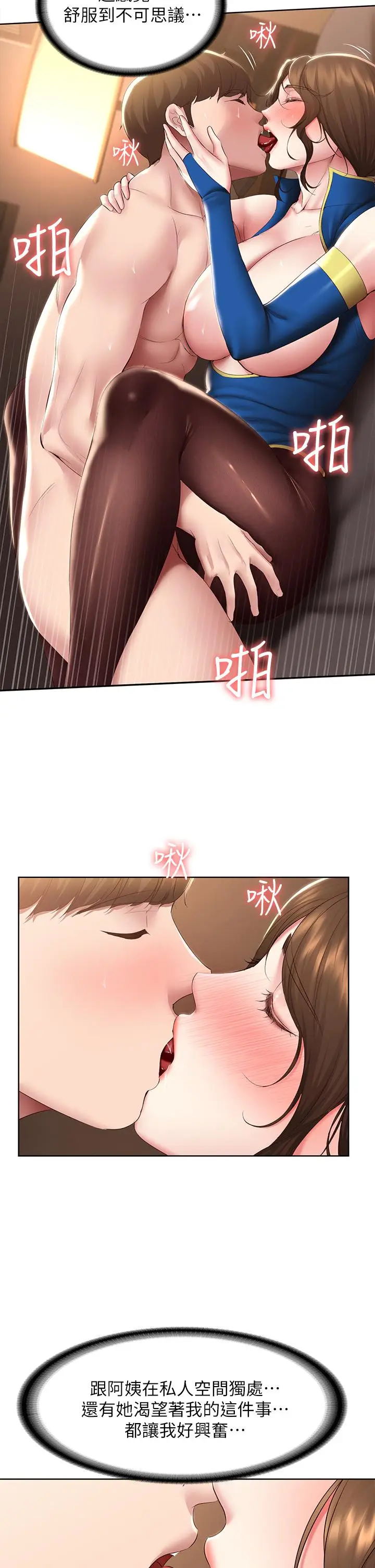 漫画《寄宿日记》第107话第9张图