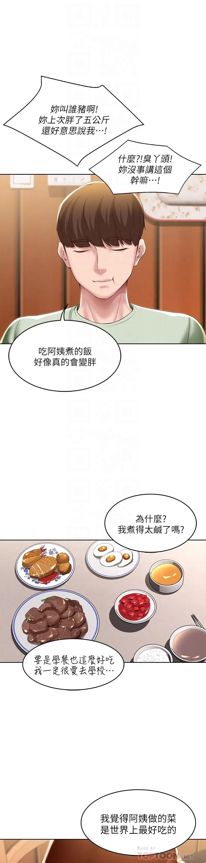漫画《寄宿日记》第108话第10张图