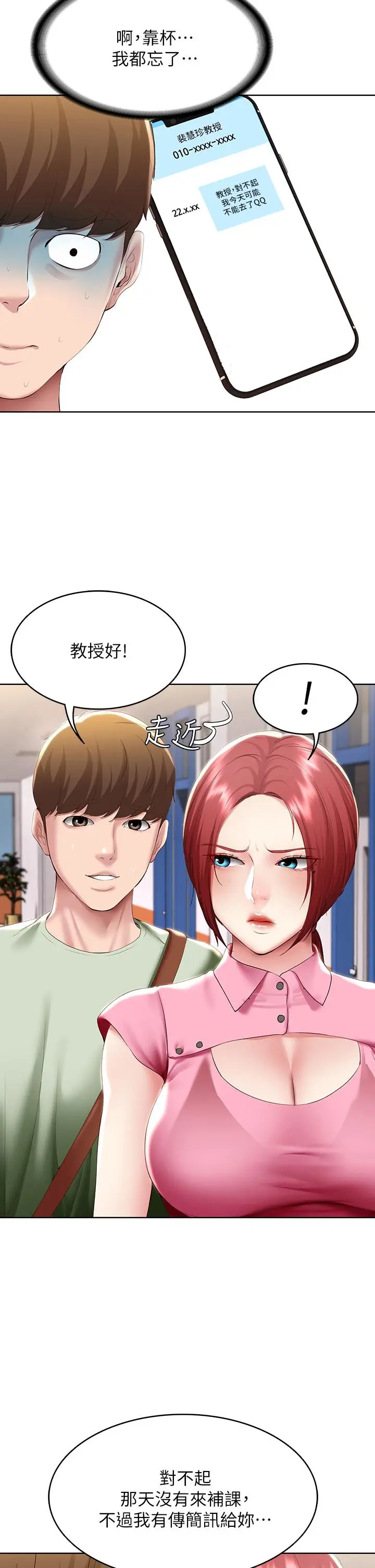 漫画《寄宿日记》第108话第15张图