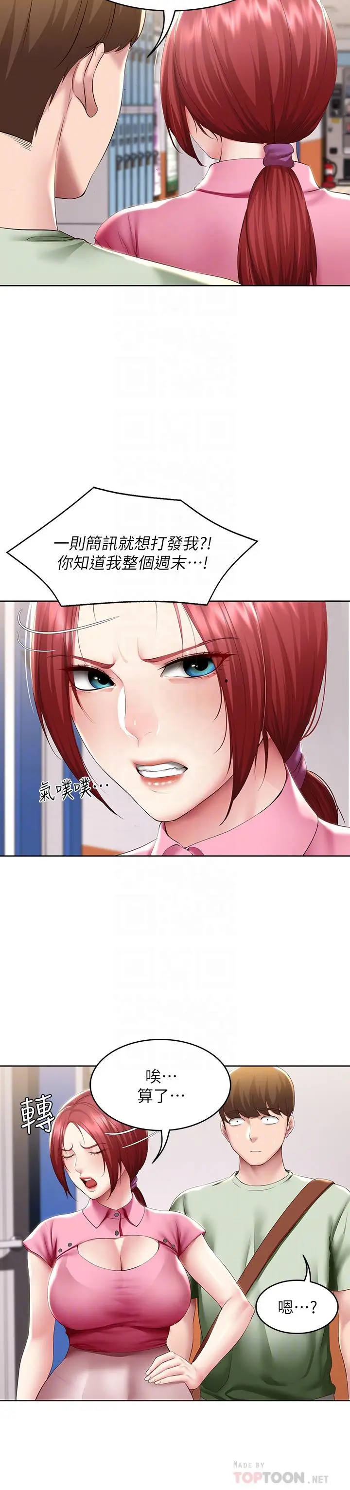 漫画《寄宿日记》第108话第16张图