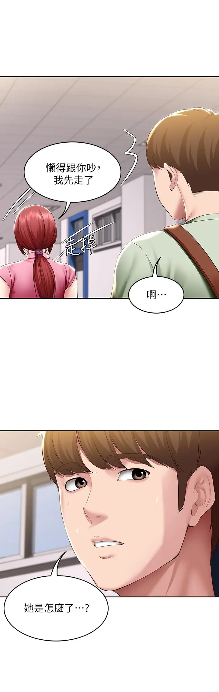 漫画《寄宿日记》第108话第17张图
