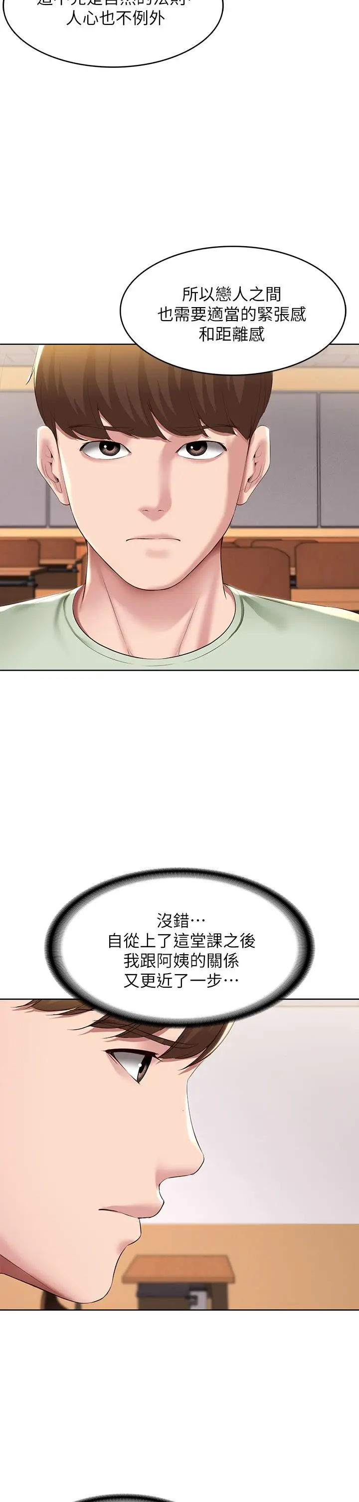 漫画《寄宿日记》第108话第19张图