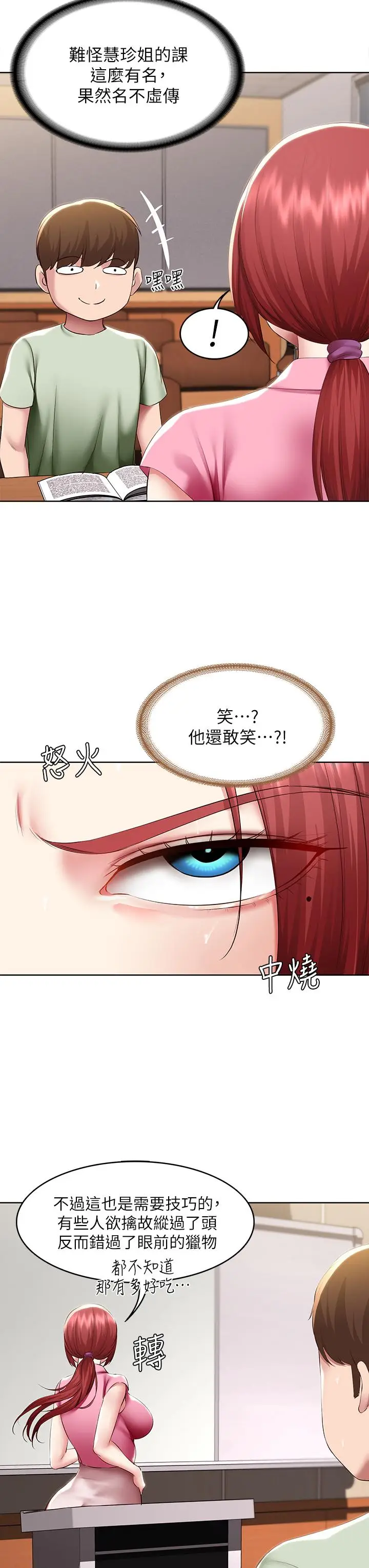 漫画《寄宿日记》第108话第20张图