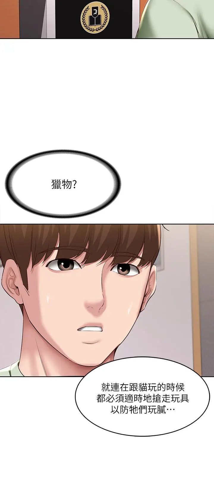 漫画《寄宿日记》第108话第21张图