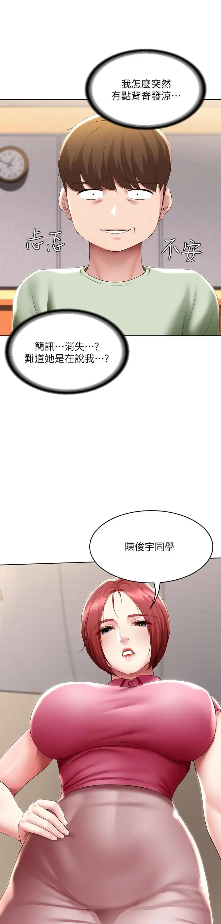 漫画《寄宿日记》第108话第23张图