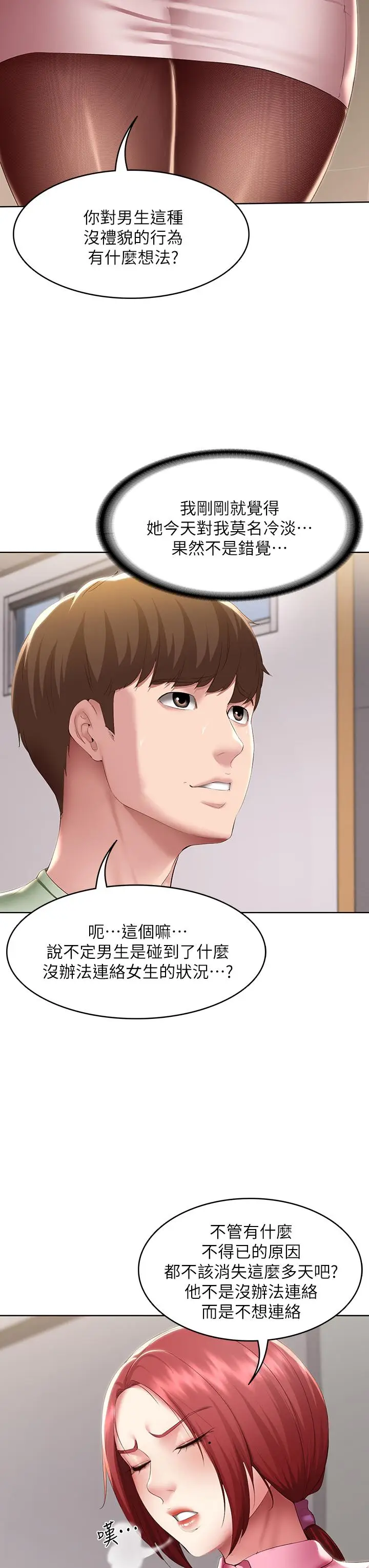漫画《寄宿日记》第108话第24张图