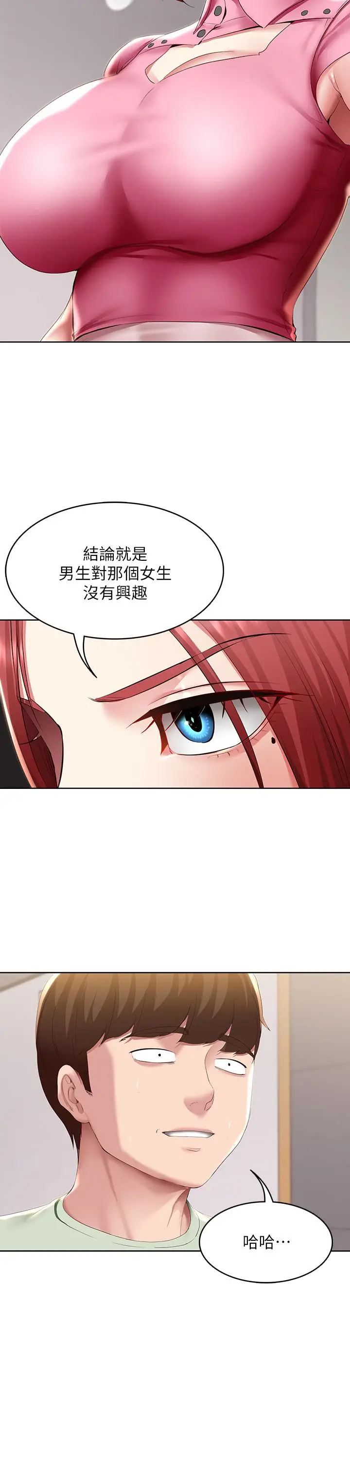 漫画《寄宿日记》第108话第25张图
