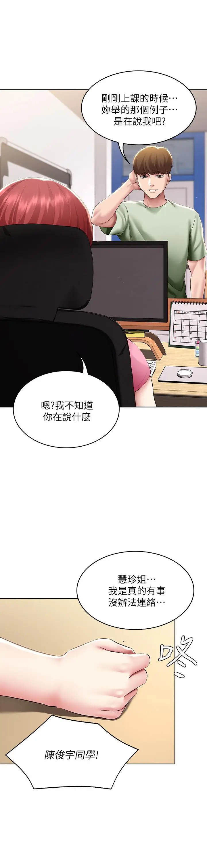 漫画《寄宿日记》第108话第27张图