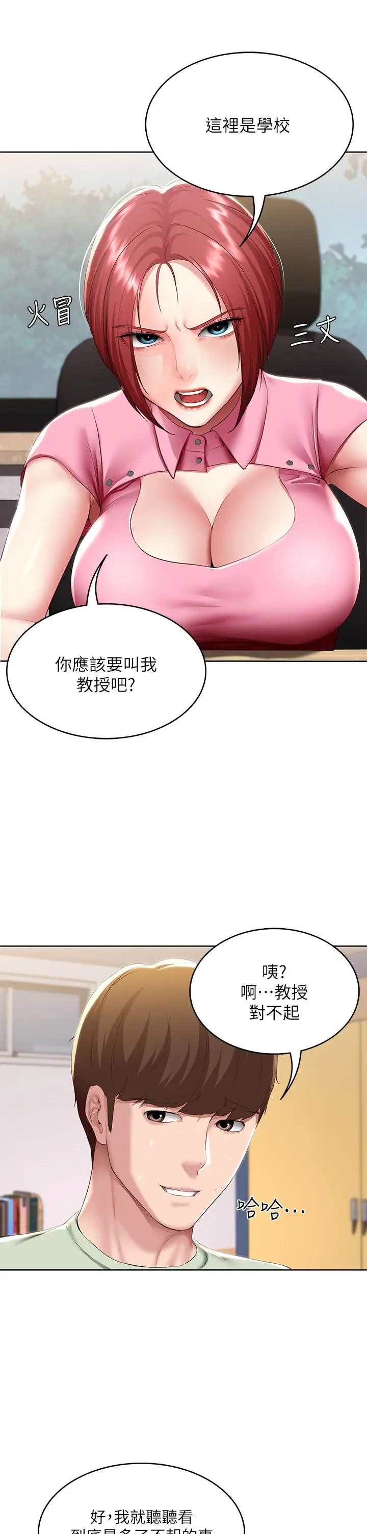 漫画《寄宿日记》第108话第28张图