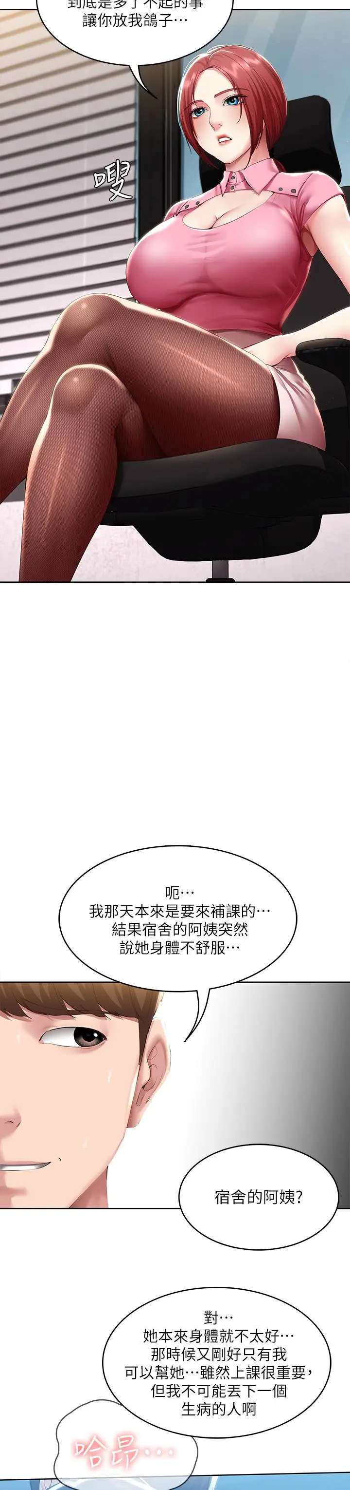 漫画《寄宿日记》第108话第29张图