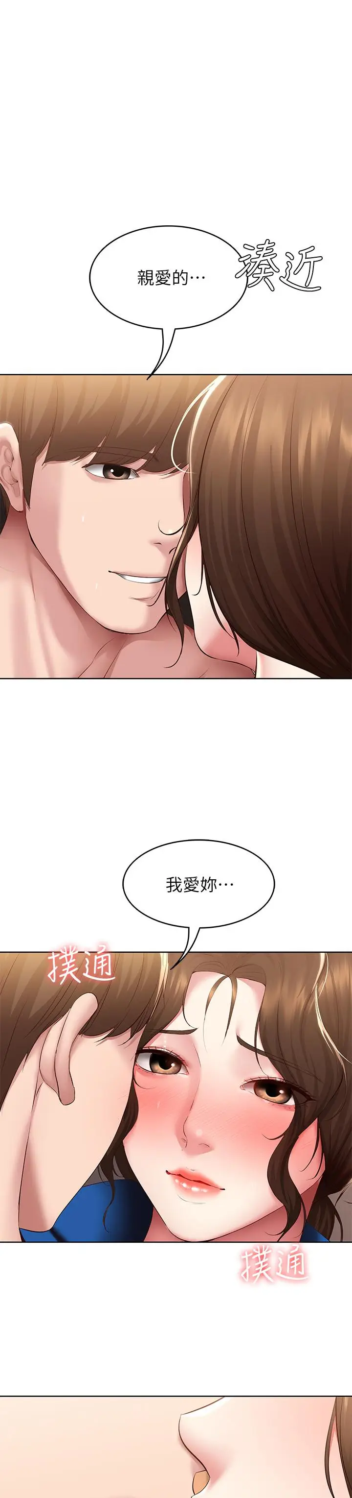 漫画《寄宿日记》第108话第3张图