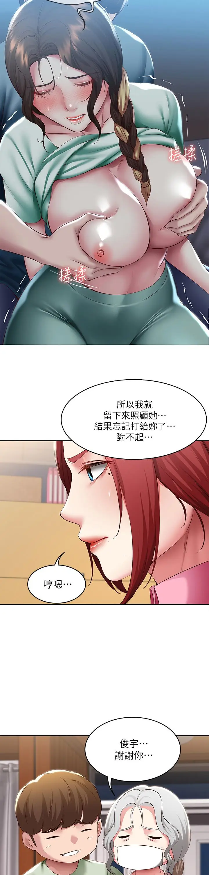 漫画《寄宿日记》第108话第30张图