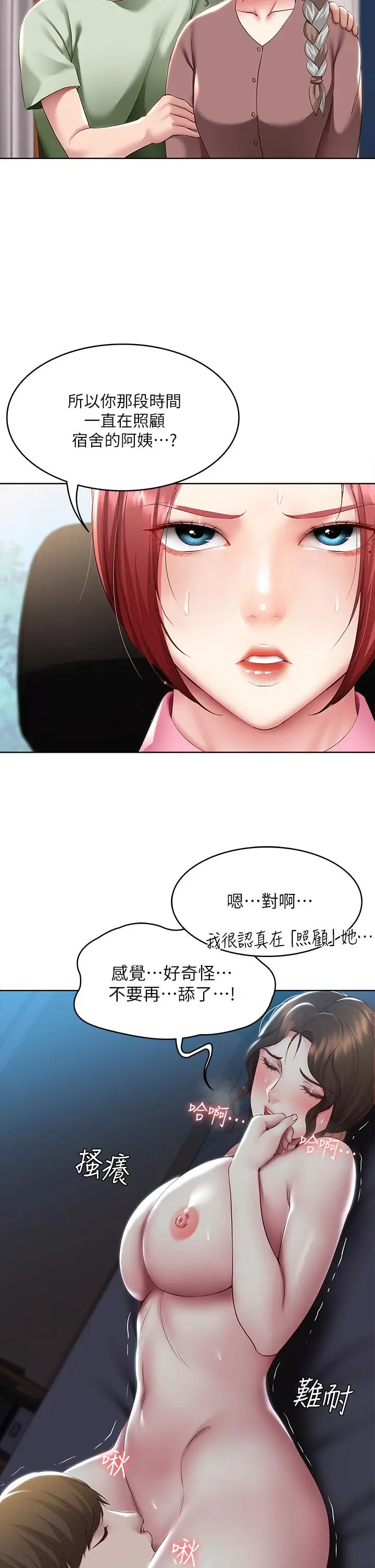 漫画《寄宿日记》第108话第31张图