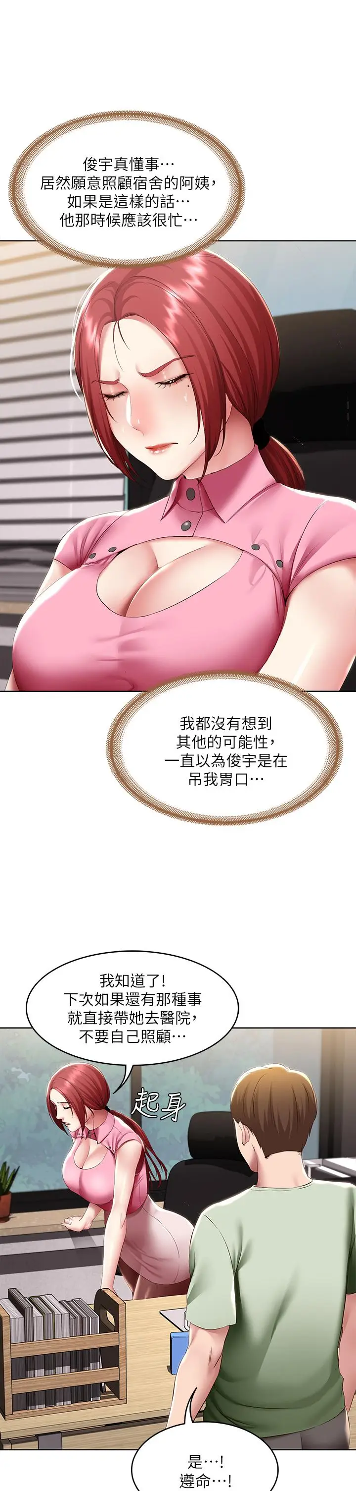漫画《寄宿日记》第108话第33张图