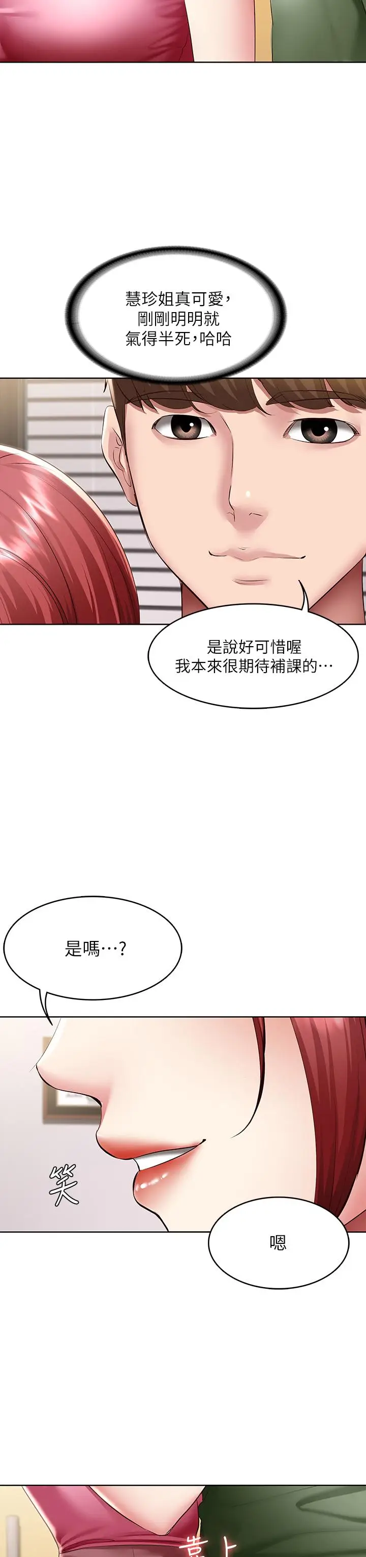 漫画《寄宿日记》第108话第35张图