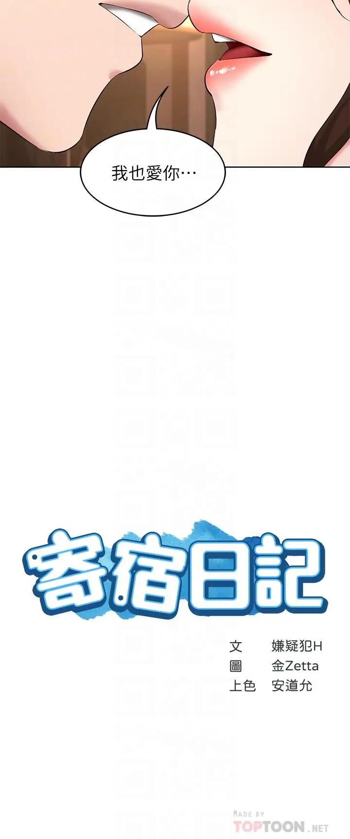 漫画《寄宿日记》第108话第4张图