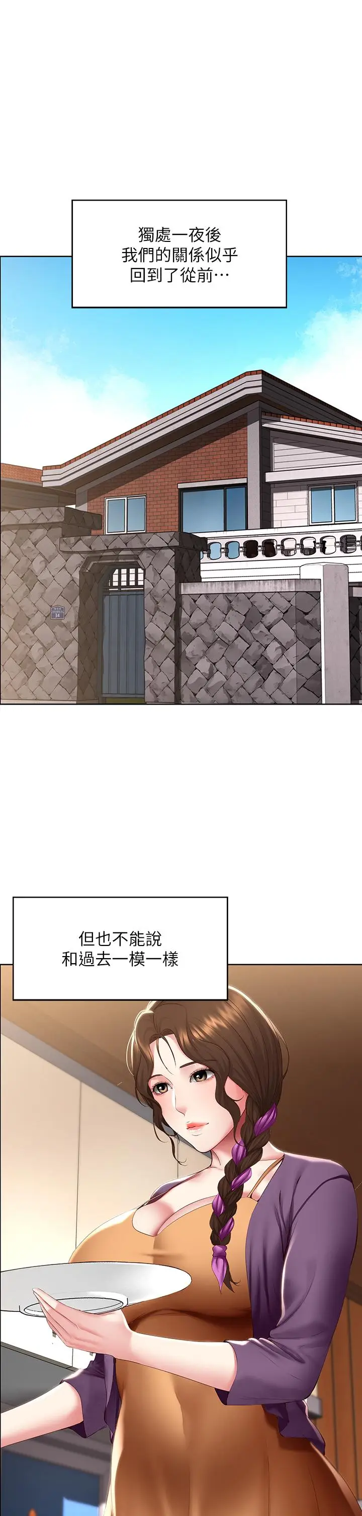 漫画《寄宿日记》第108话第5张图