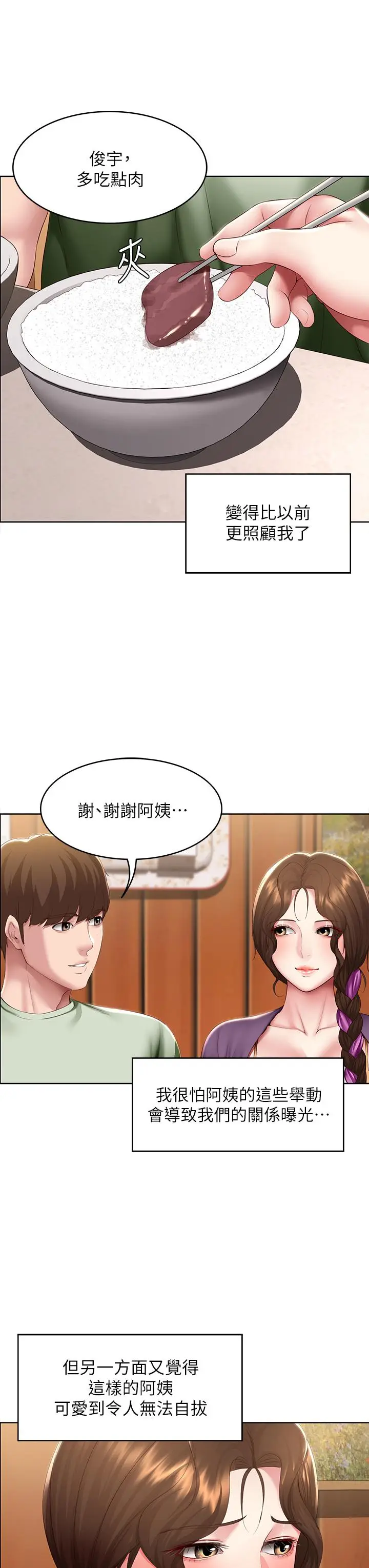 漫画《寄宿日记》第108话第7张图