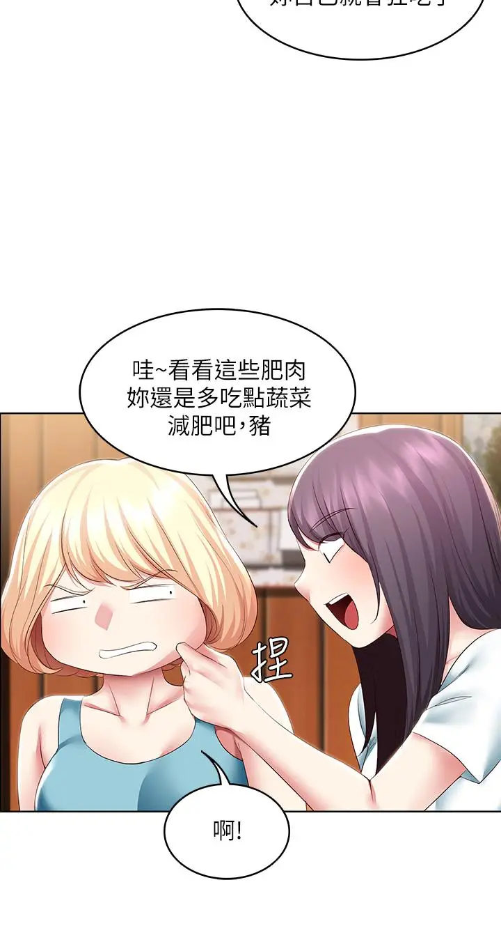 漫画《寄宿日记》第108话第9张图