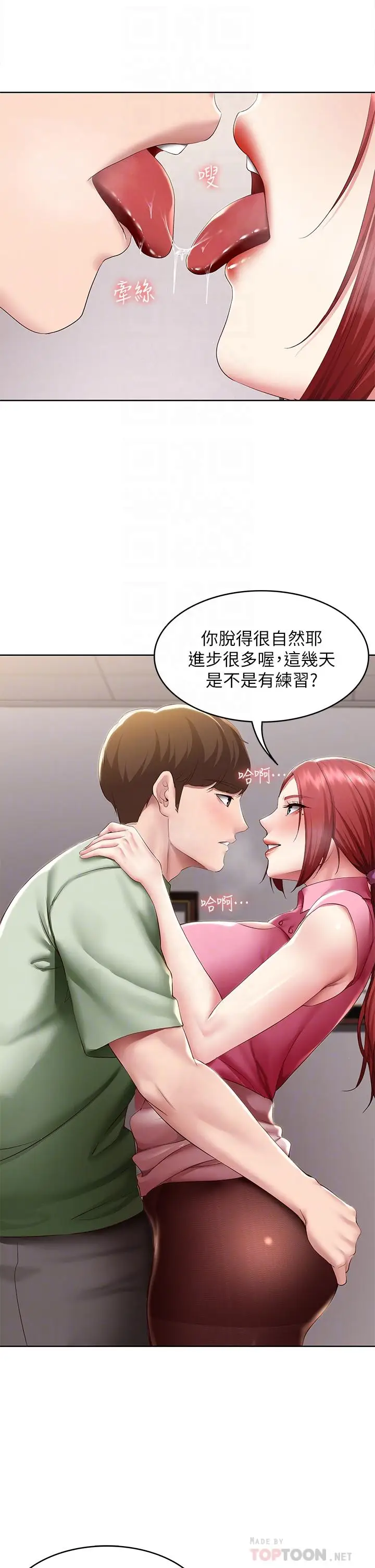 漫画《寄宿日记》第109话第10张图