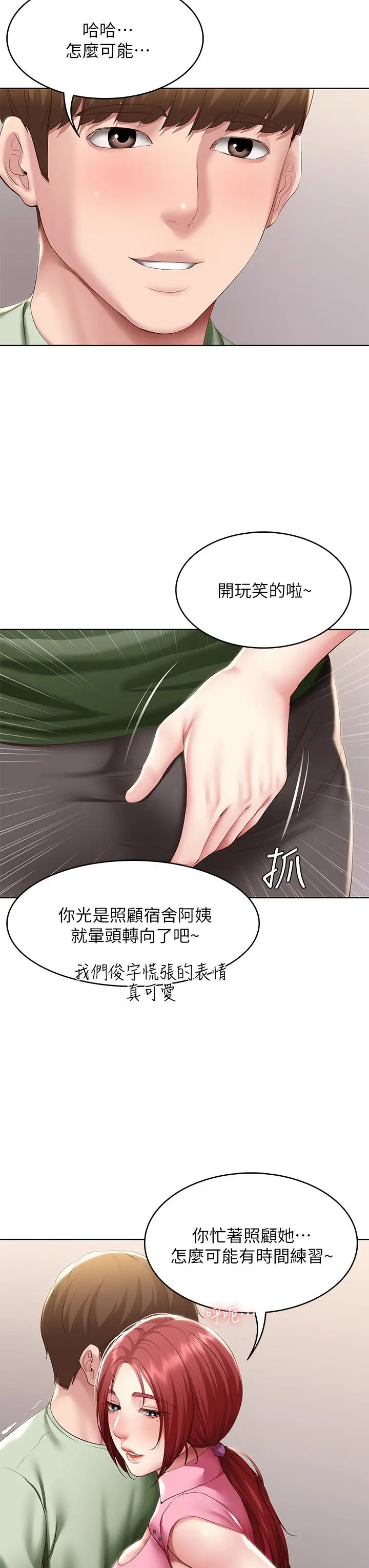 漫画《寄宿日记》第109话第11张图