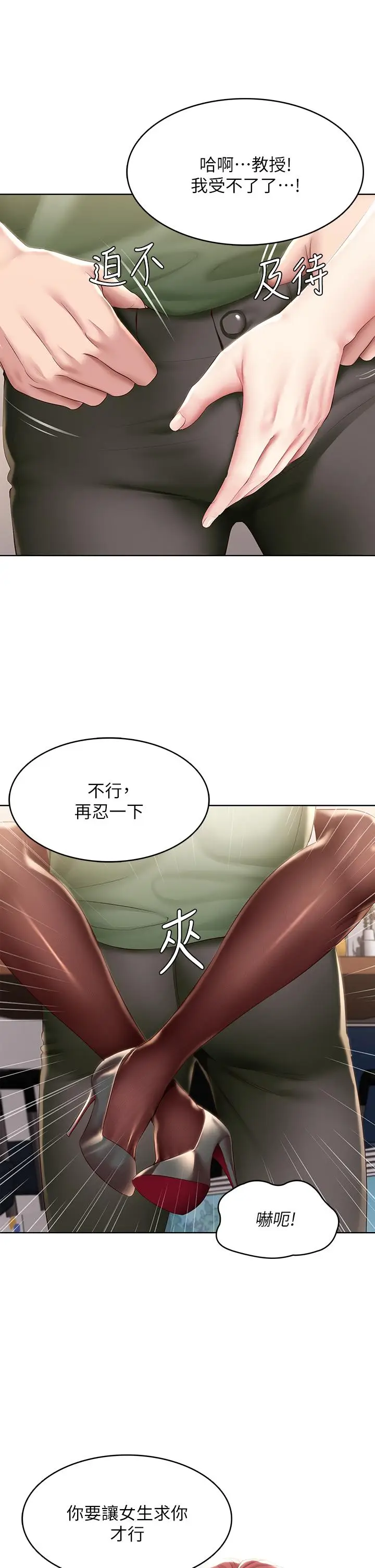漫画《寄宿日记》第109话第13张图