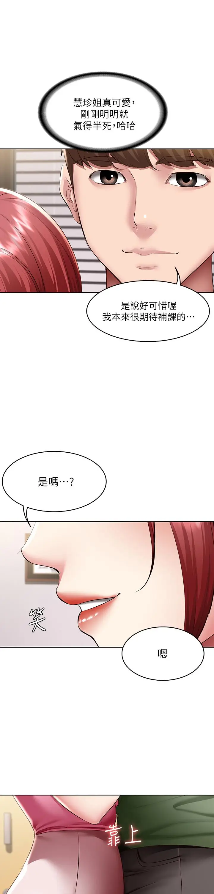 漫画《寄宿日记》第109话第2张图