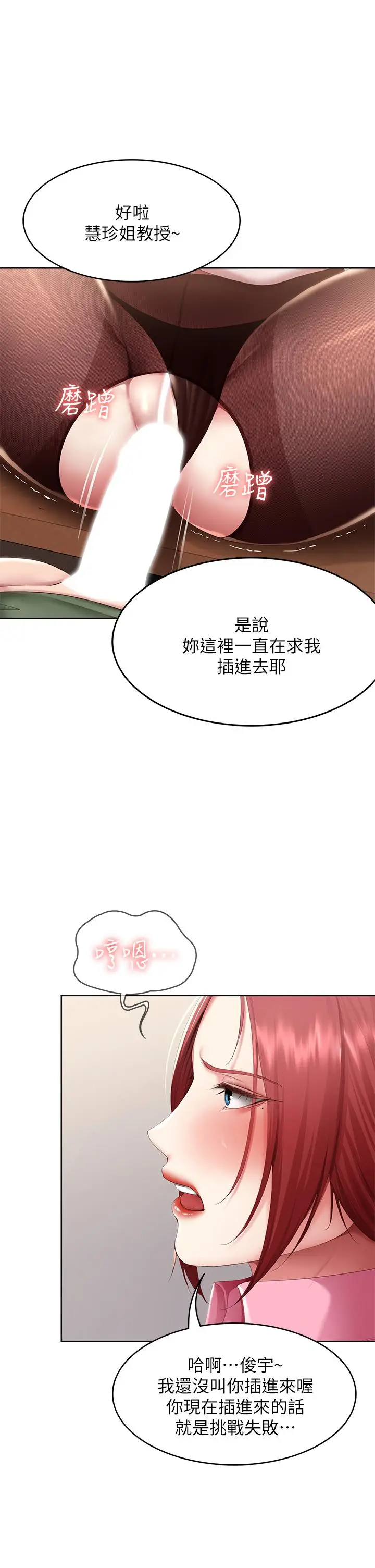 漫画《寄宿日记》第109话第30张图