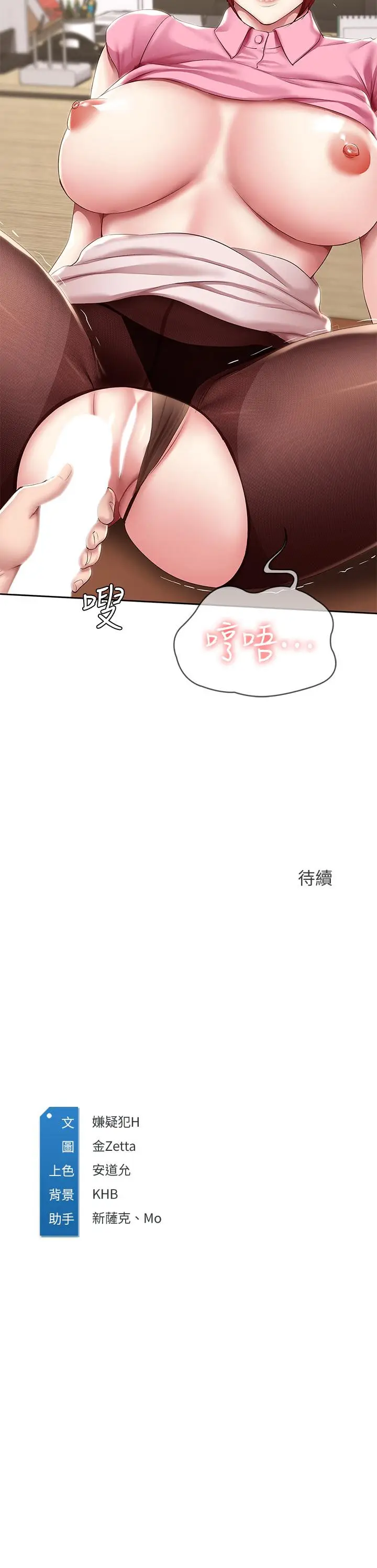 漫画《寄宿日记》第109话第33张图