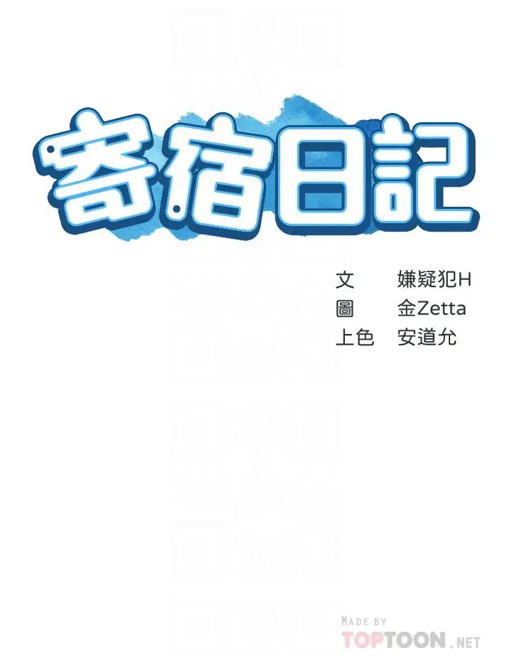 漫画《寄宿日记》第109话第4张图