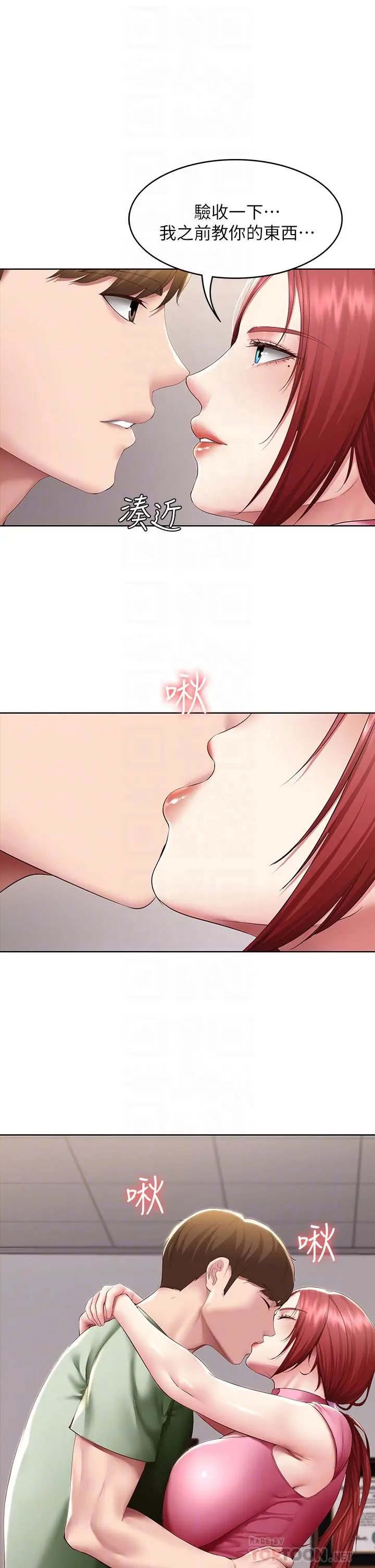 漫画《寄宿日记》第109话第6张图