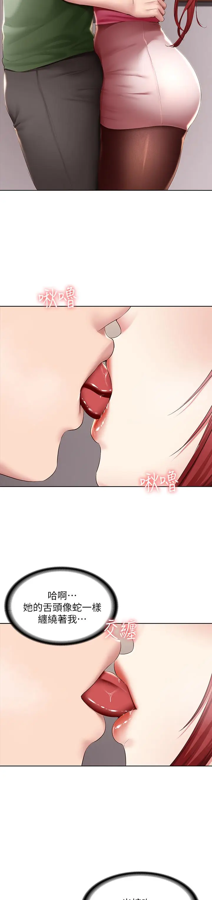 漫画《寄宿日记》第109话第7张图