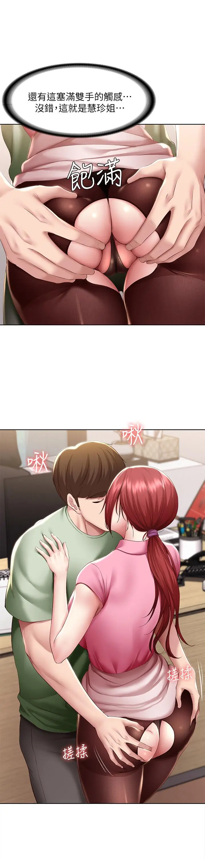 漫画《寄宿日记》第109话第9张图